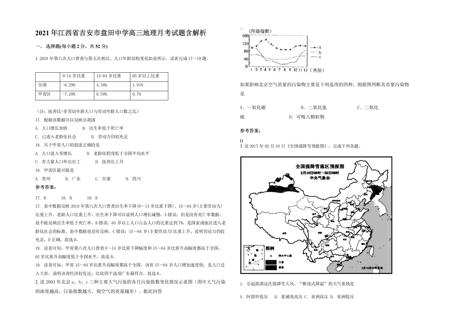 2021年江西省吉安市盘田中学高三地理月考试题含解析