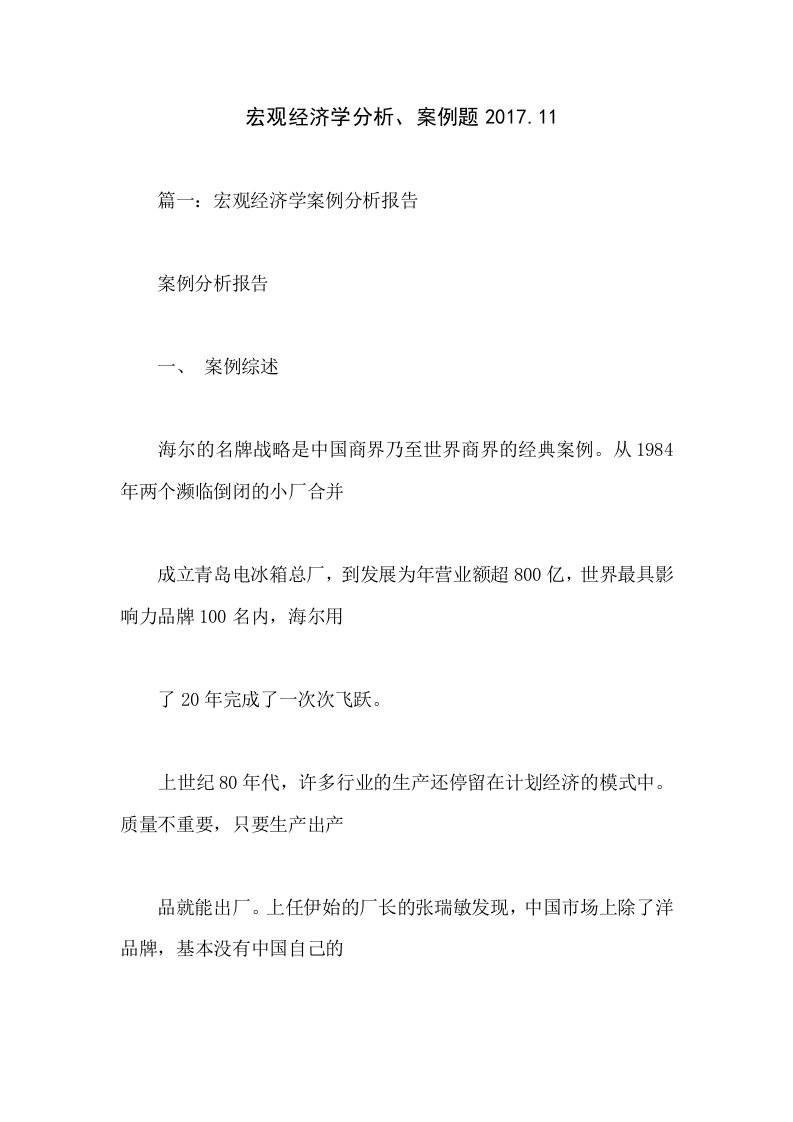 宏观经济学分析案例题