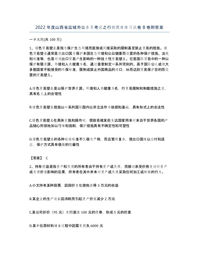 2022年度山西省运城市公务员考试之行测题库练习试卷B卷附答案