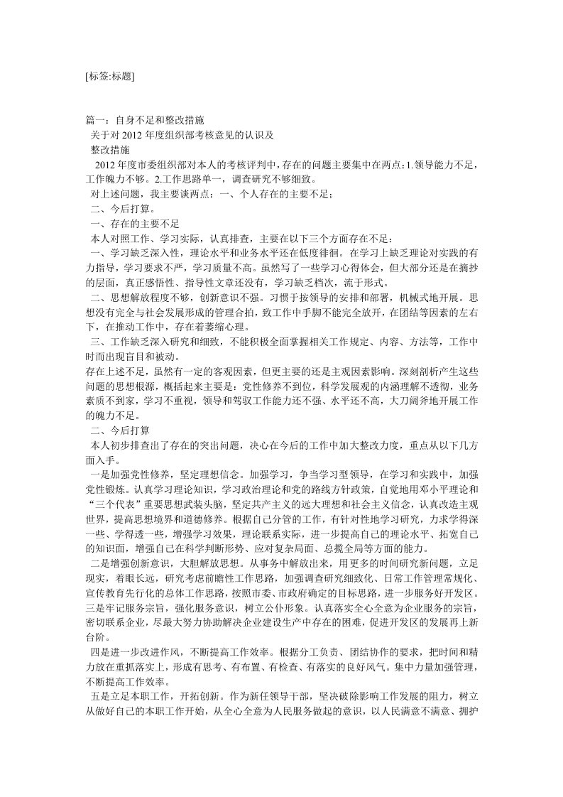 工作不细致整改措施