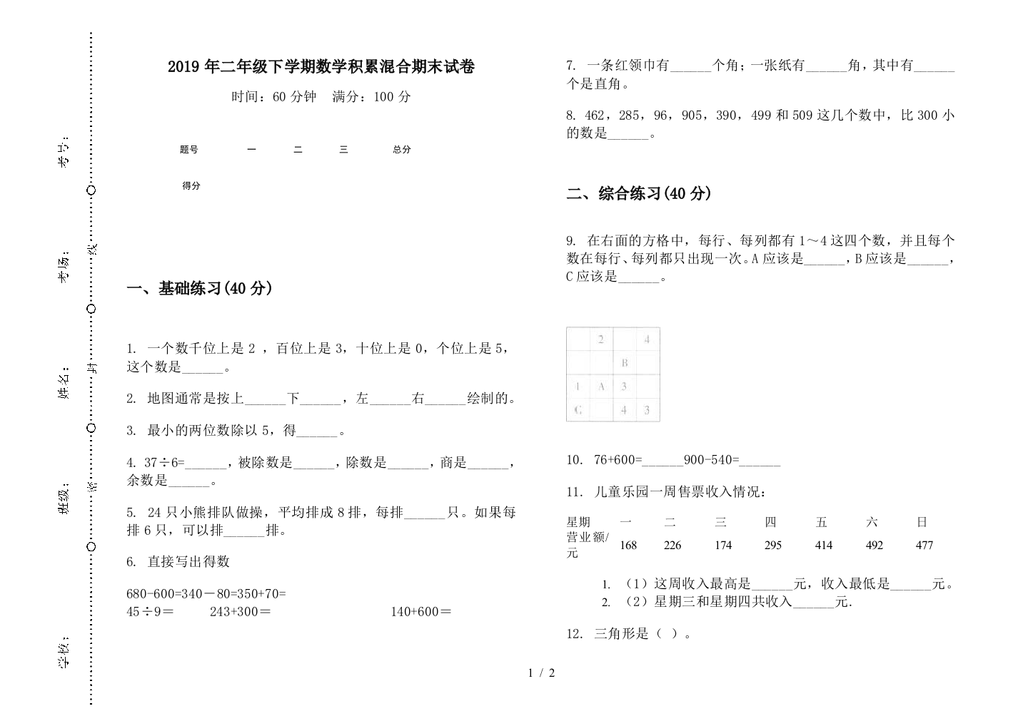 2019年二年级下学期数学积累混合期末试卷