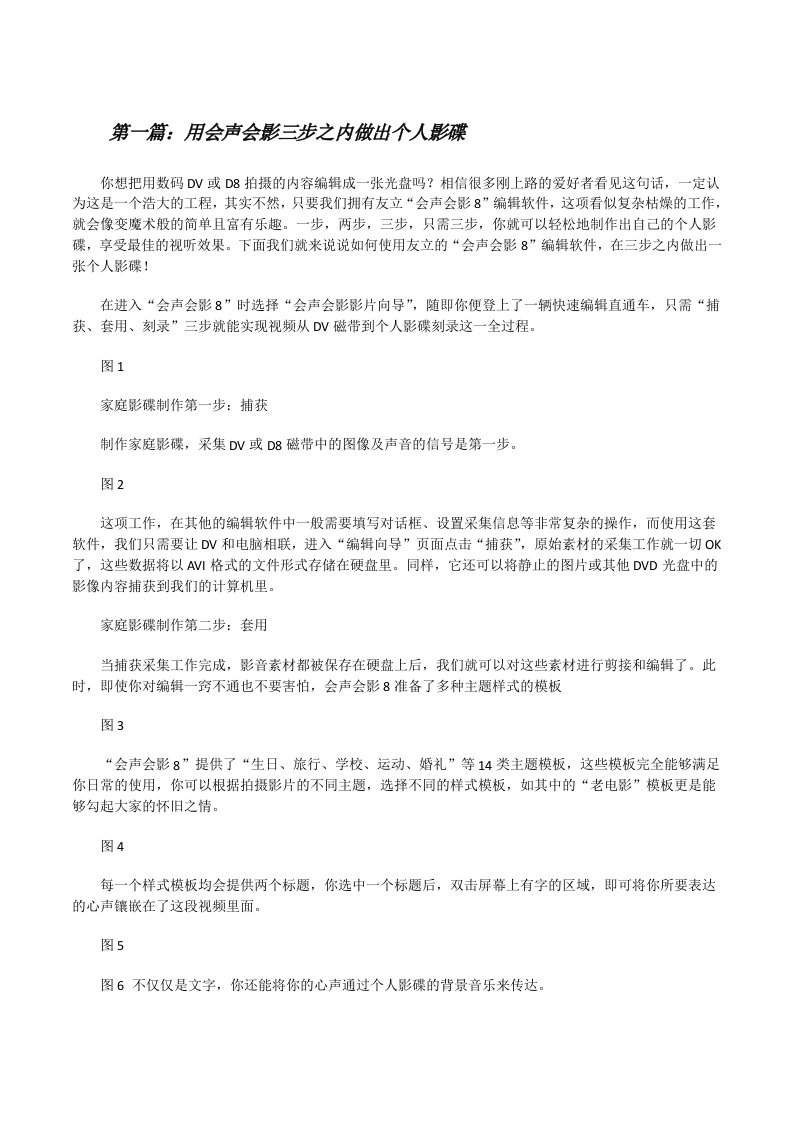 用会声会影三步之内做出个人影碟[修改版]