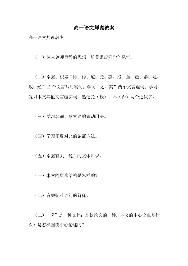 高一语文师说教案