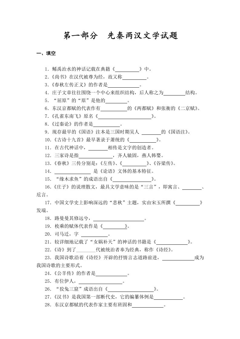 大一古代文学考试答案参考