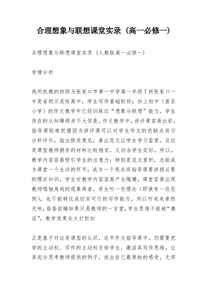 合理想象与联想课堂实录