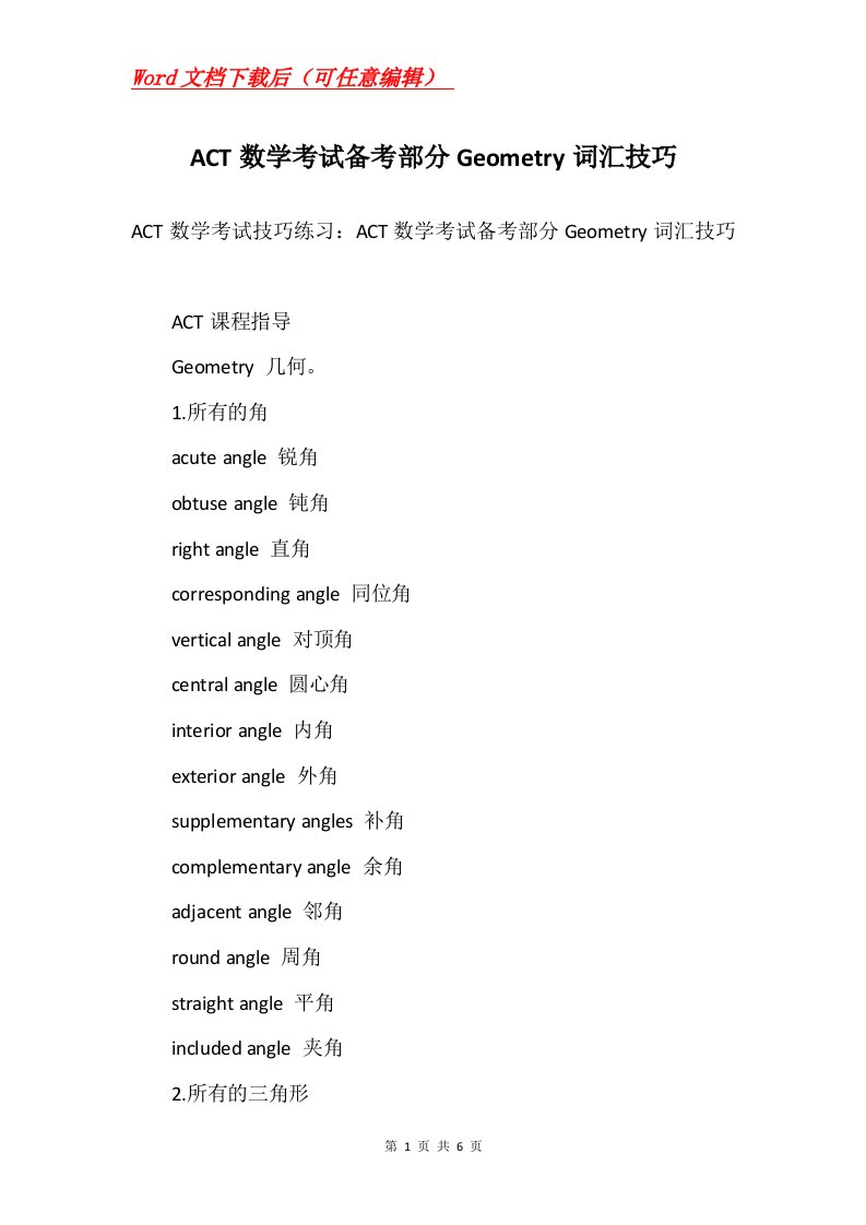 ACT数学考试备考部分Geometry词汇技巧