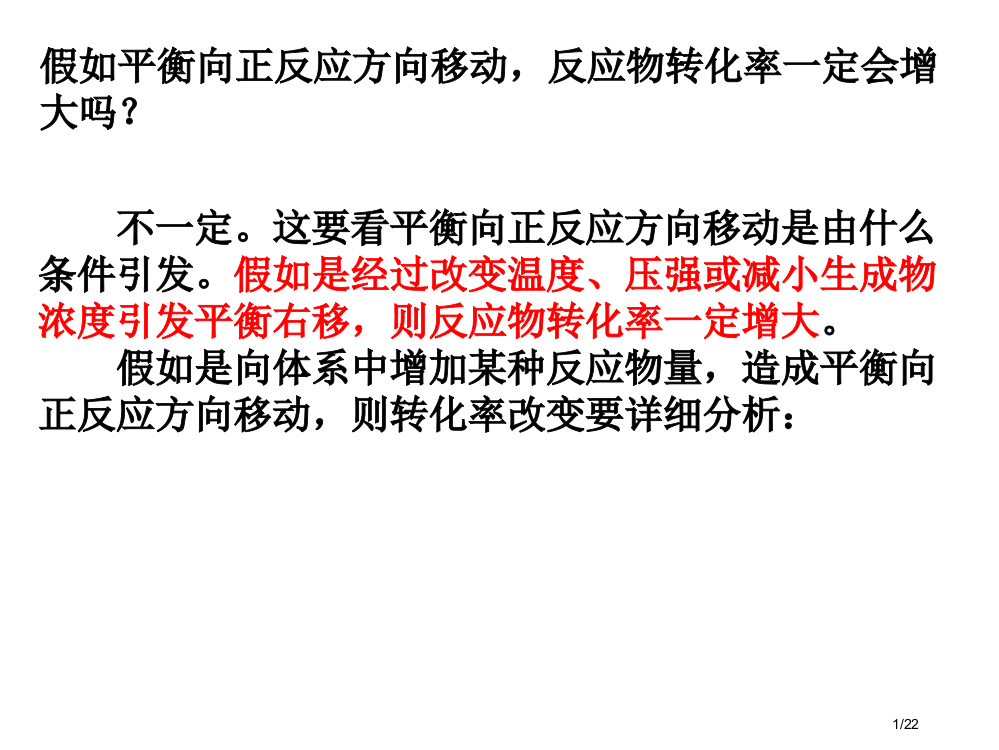 转化率和化学平衡的图像省公开课一等奖全国示范课微课金奖PPT课件