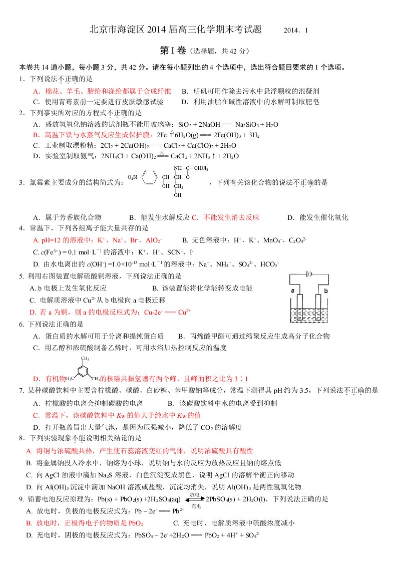 北京市海淀区2014届高三第一学期期末化学试题