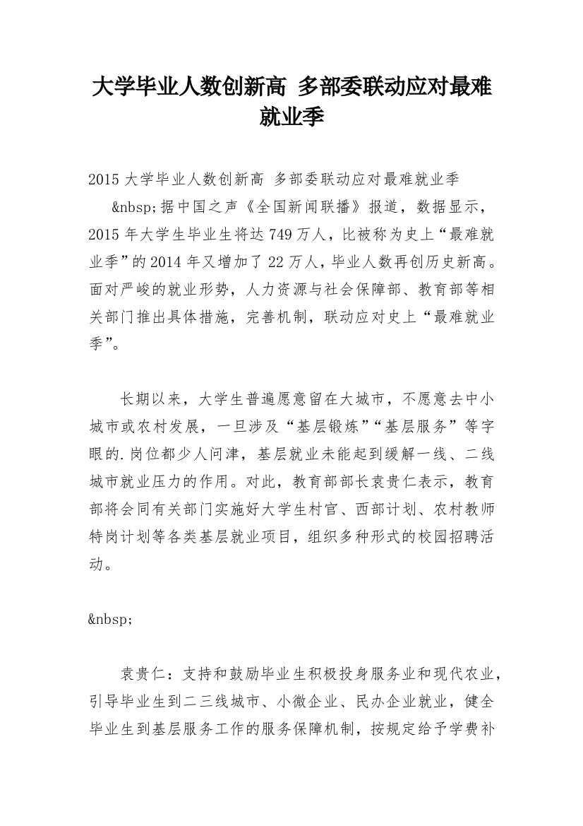 大学毕业人数创新高