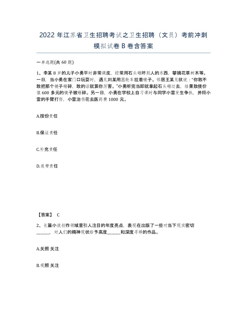 2022年江苏省卫生招聘考试之卫生招聘文员考前冲刺模拟试卷B卷含答案