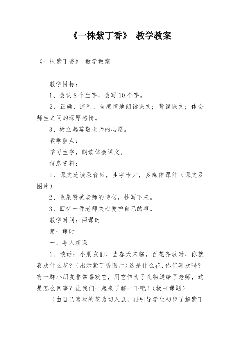 《一株紫丁香》