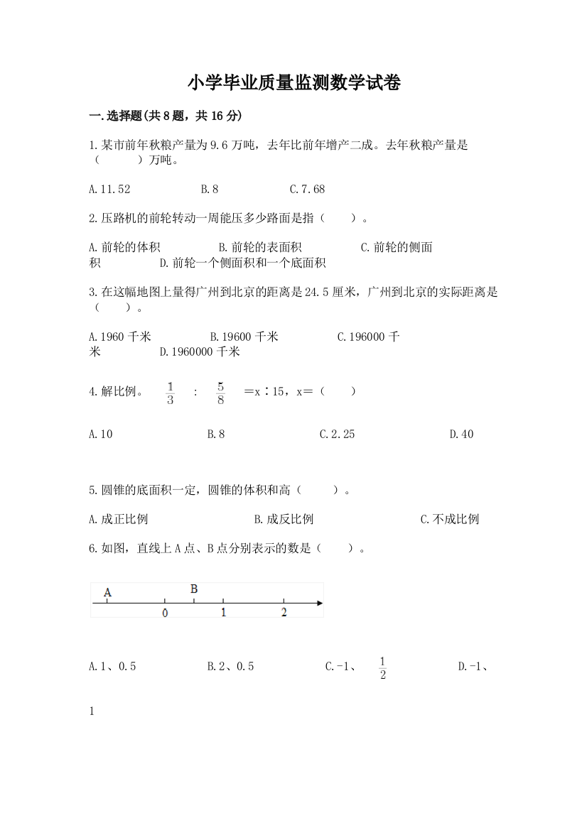 小学毕业质量监测数学试卷含答案（实用）