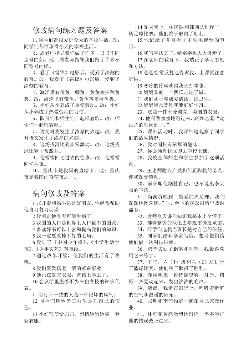 修改病句练习题及答案