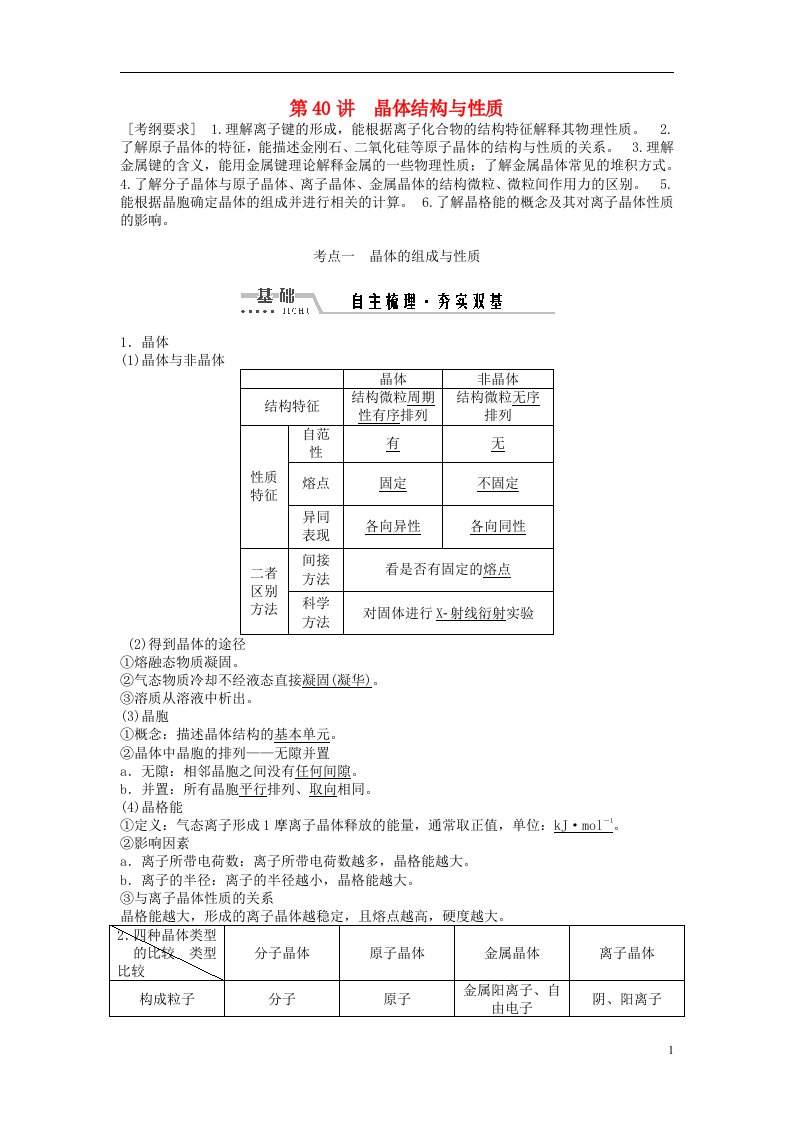 高考化学一轮复习