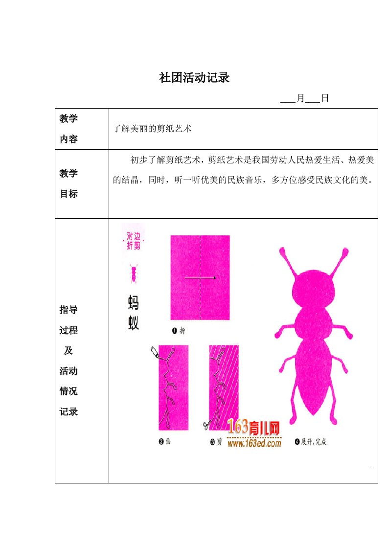 剪纸社团活动教案