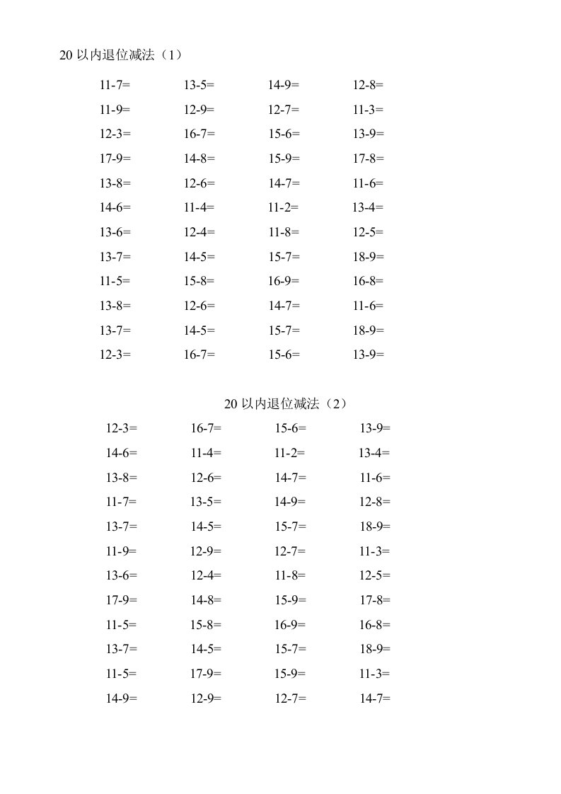 小学一年级下册数学口算题卡20以内加减