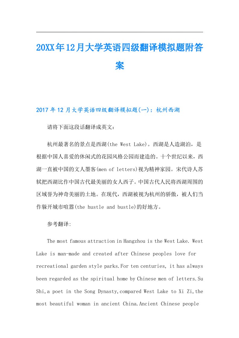 12月大学英语四级翻译模拟题附答案