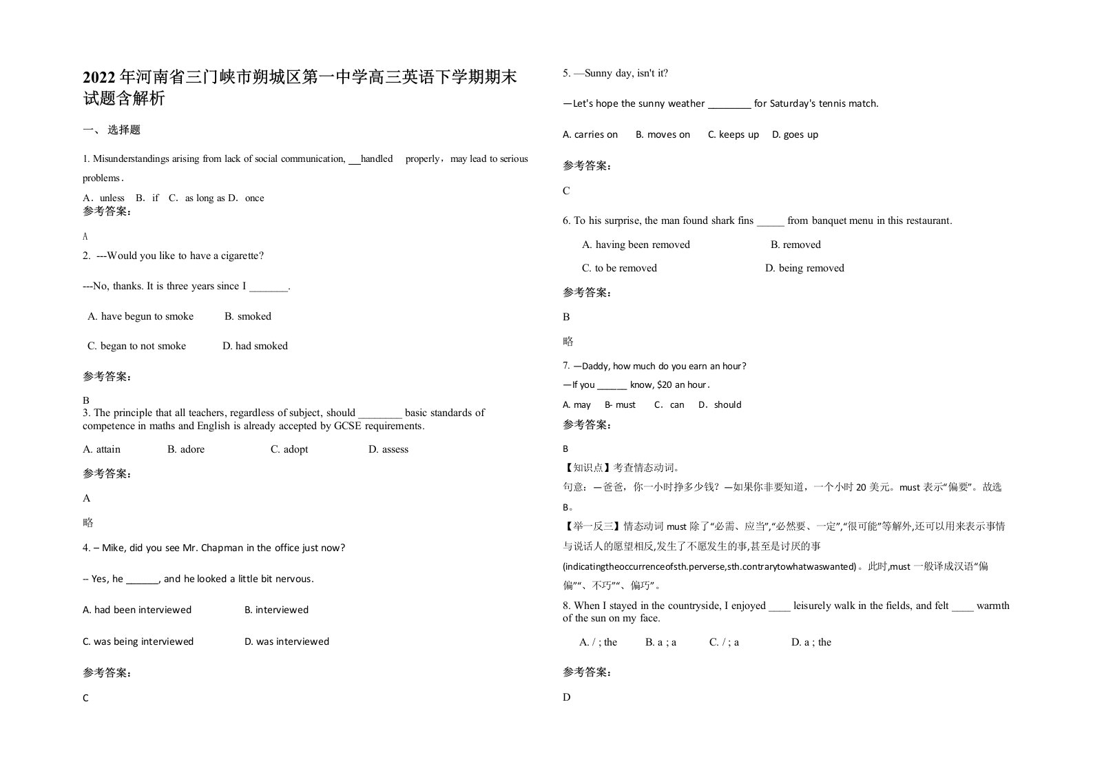 2022年河南省三门峡市朔城区第一中学高三英语下学期期末试题含解析