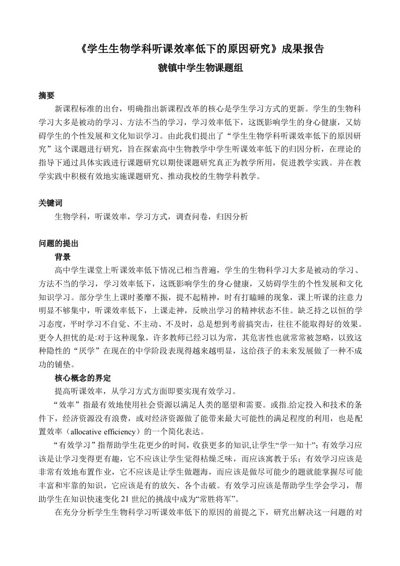 课题研究成果报告