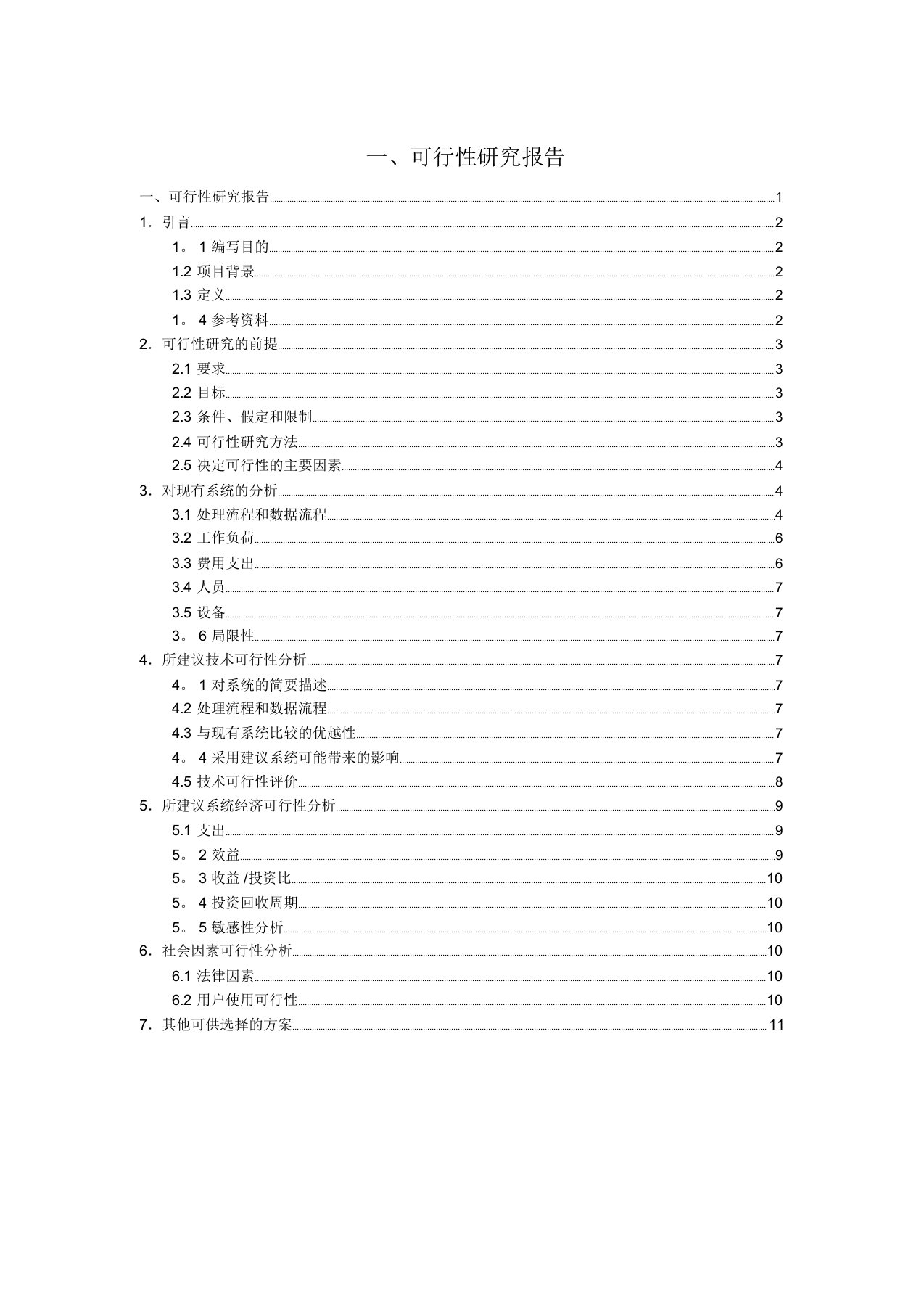 火车票售票系统-可行性分析报告