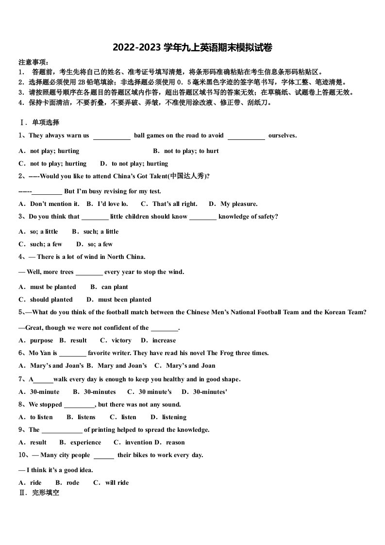 广东省新朗实验学校2022年英语九年级第一学期期末复习检测试题含解析