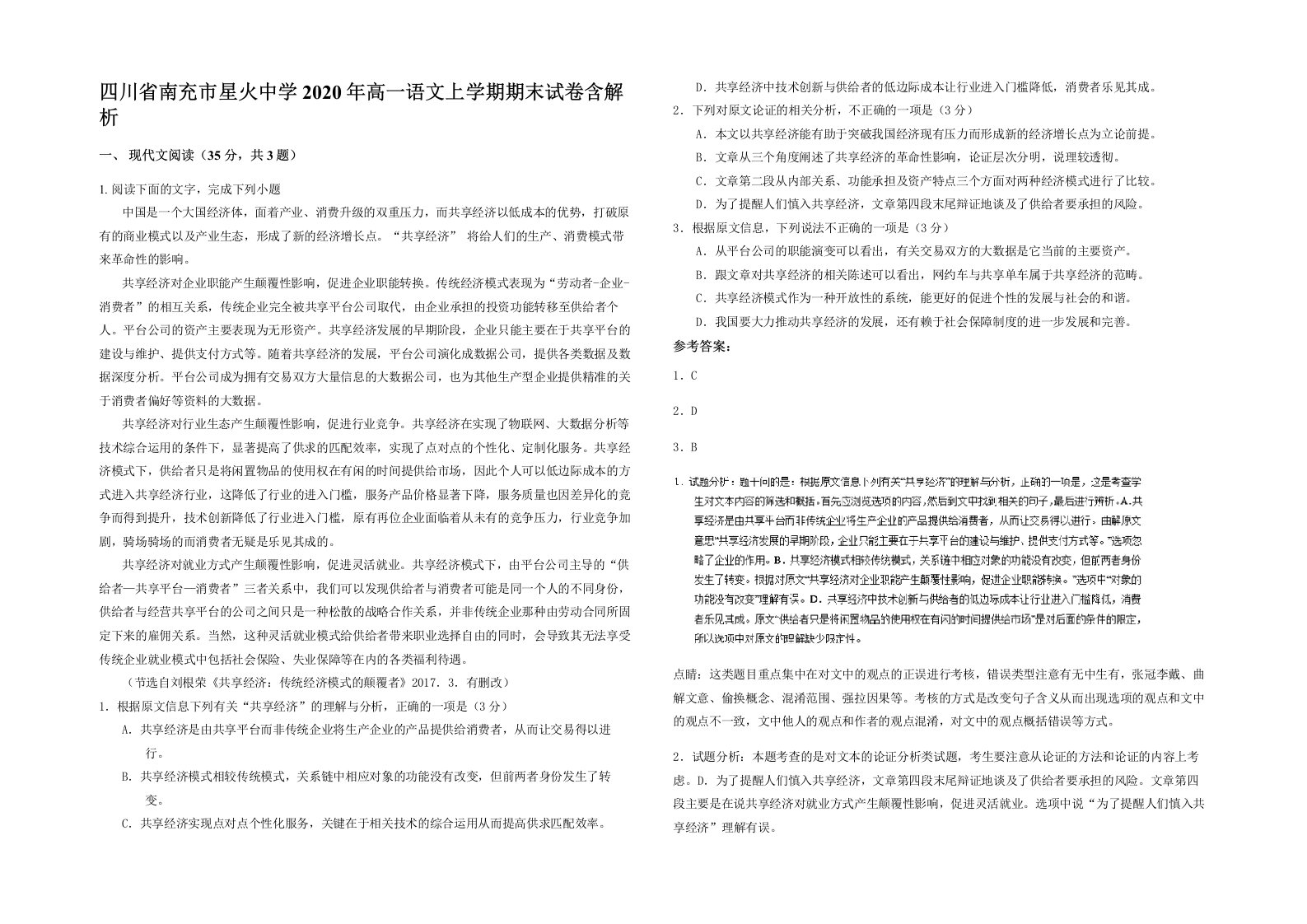 四川省南充市星火中学2020年高一语文上学期期末试卷含解析