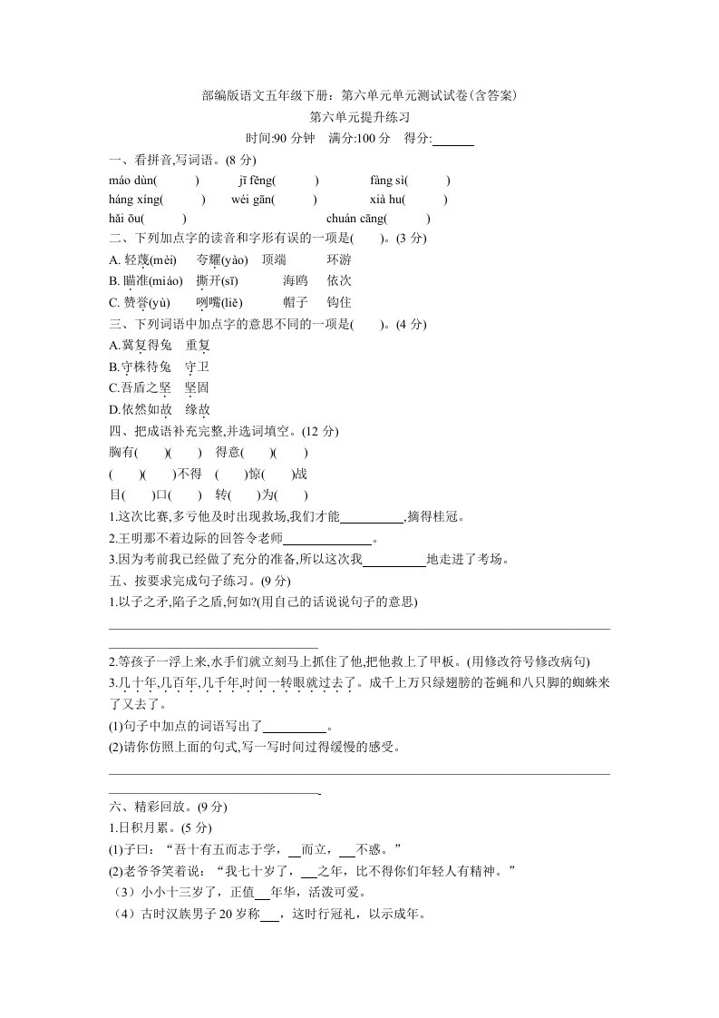 部编版语文五年级下册：第六单元单元测试试卷