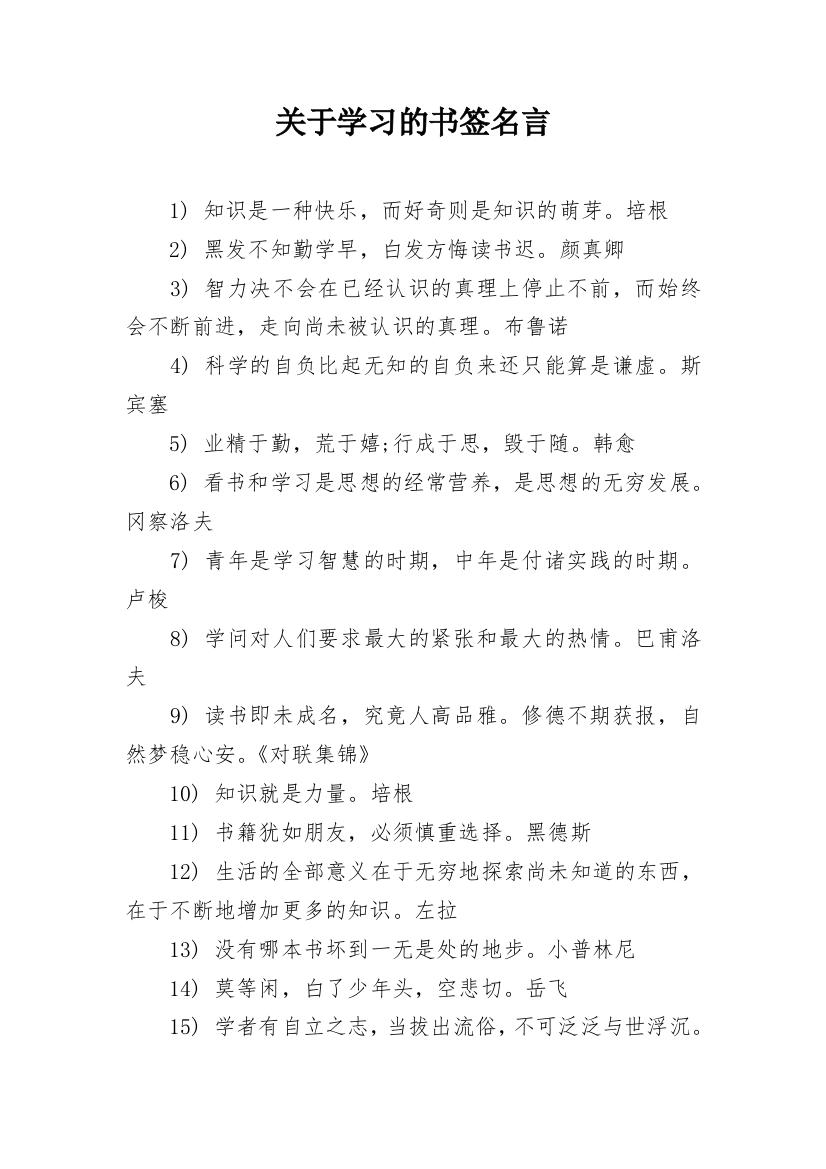 关于学习的书签名言