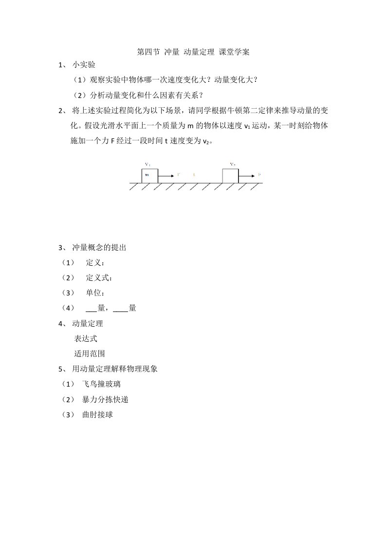 冲量动量定理课堂学案