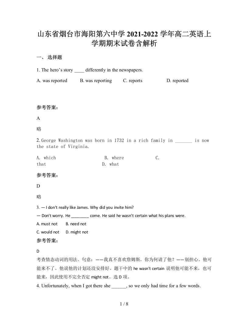 山东省烟台市海阳第六中学2021-2022学年高二英语上学期期末试卷含解析