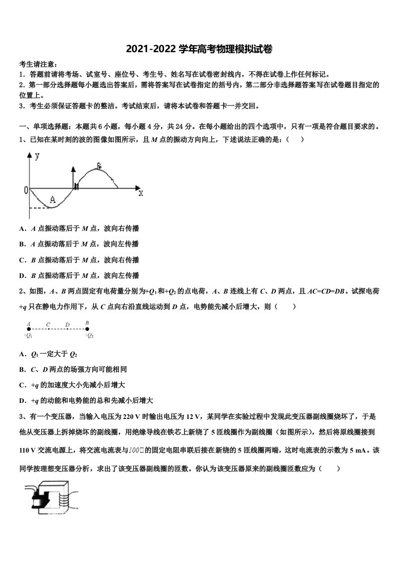 江苏省常州市田家炳高级中学2022年高三第二次模拟考试物理试卷含解析