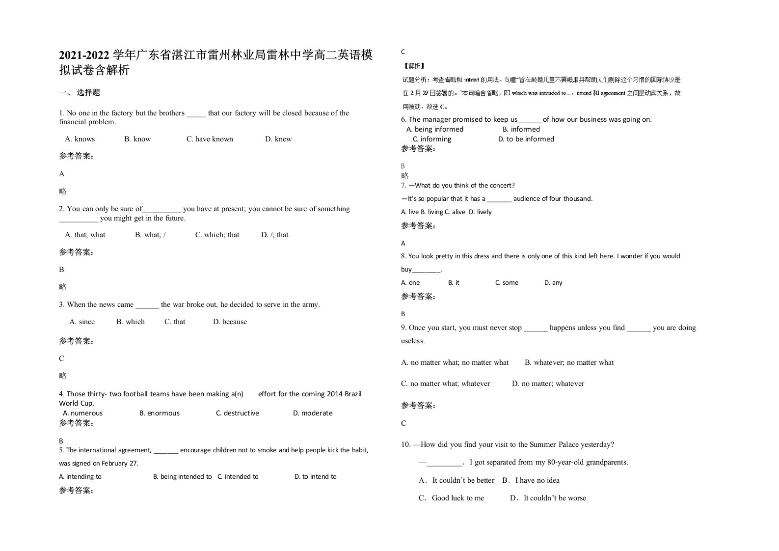 2021-2022学年广东省湛江市雷州林业局雷林中学高二英语模拟试卷含解析