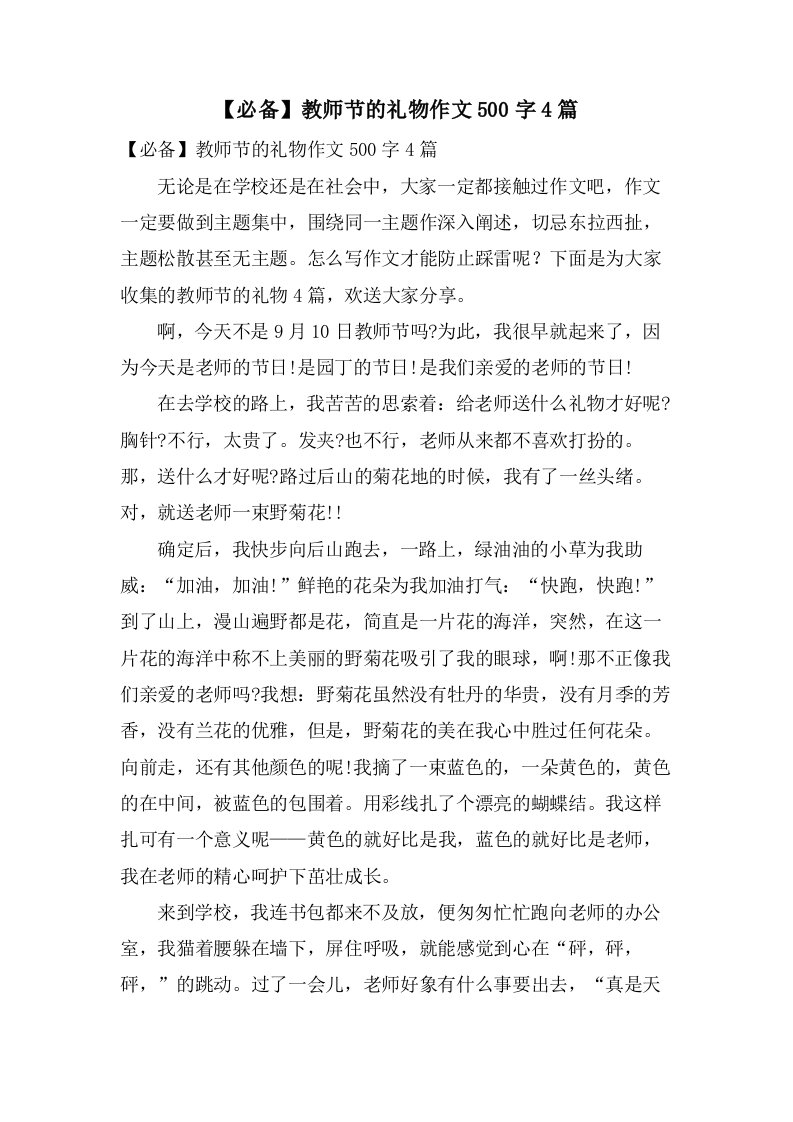 教师节的礼物作文500字4篇