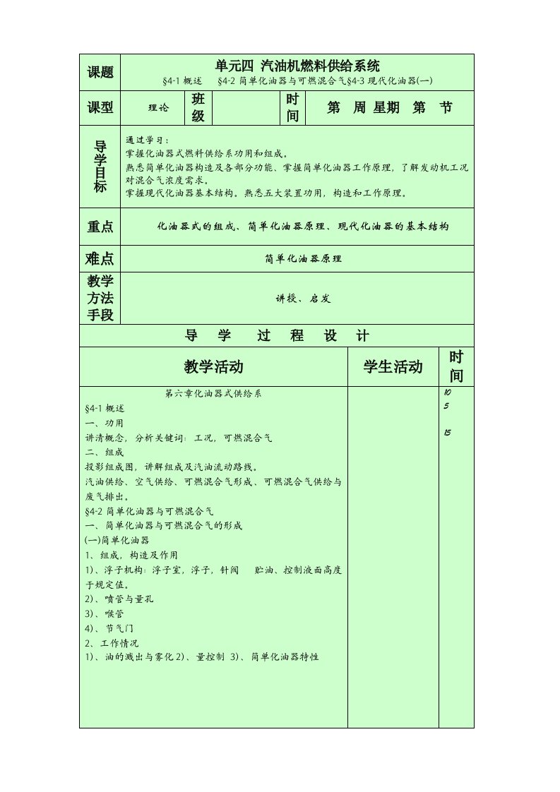 单元四汽油机燃料供给系统