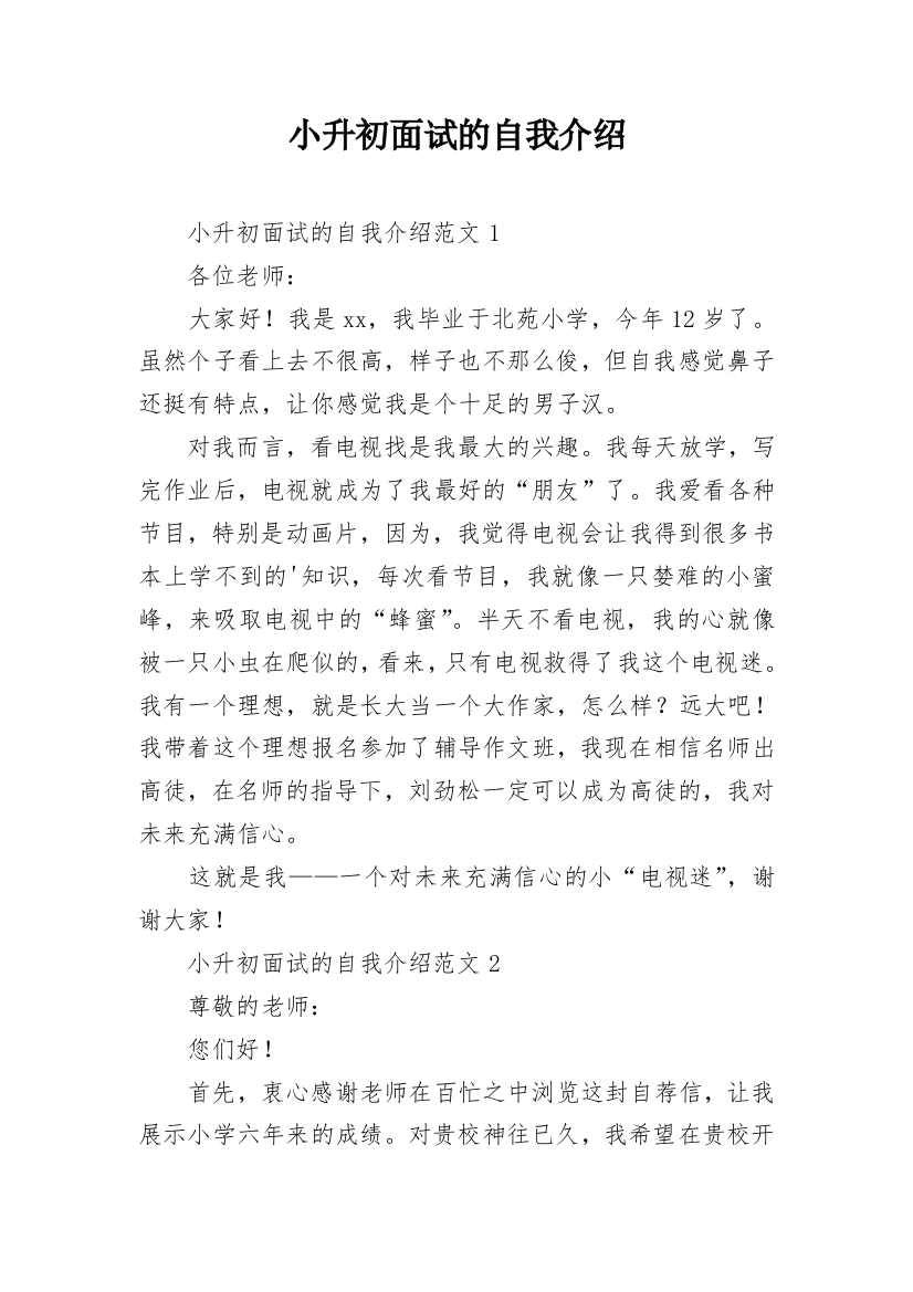 小升初面试的自我介绍_8