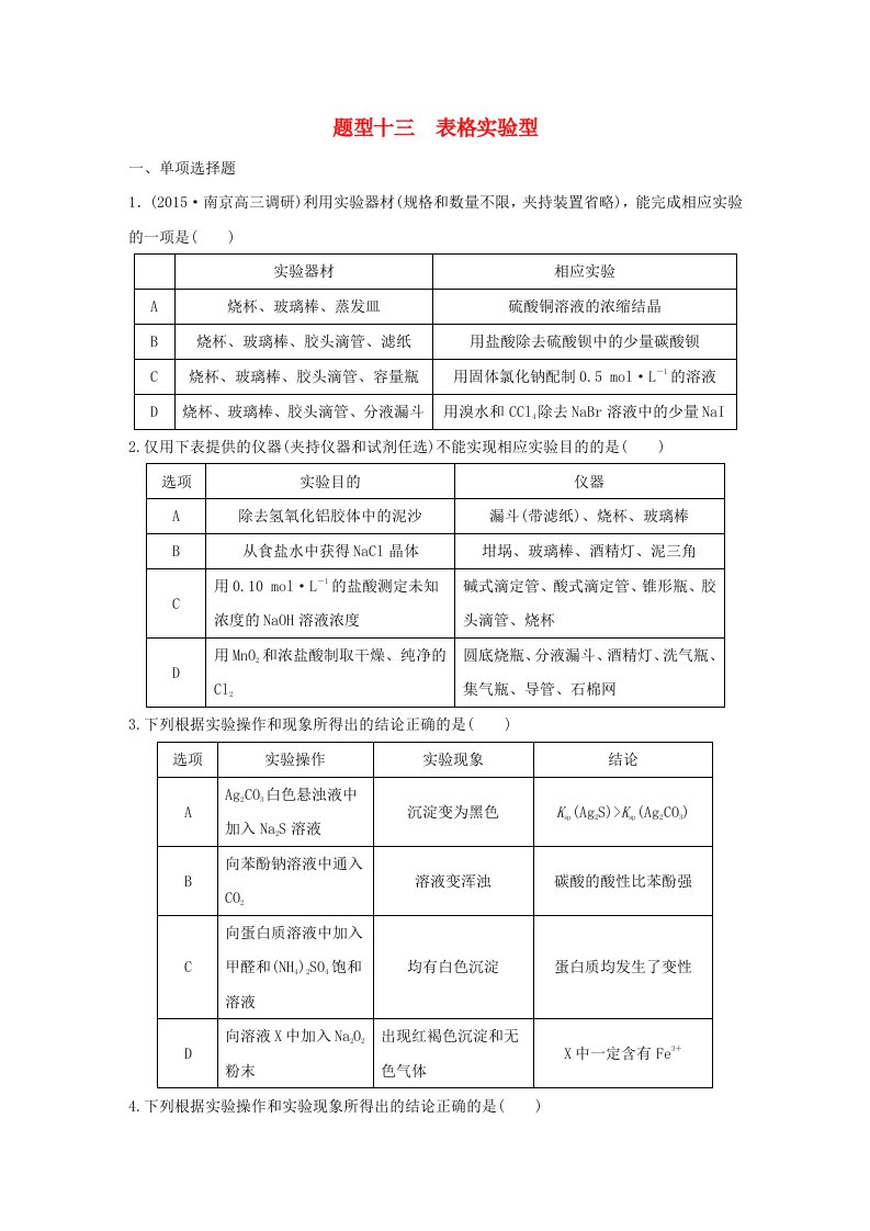 高考化学大二轮总复习