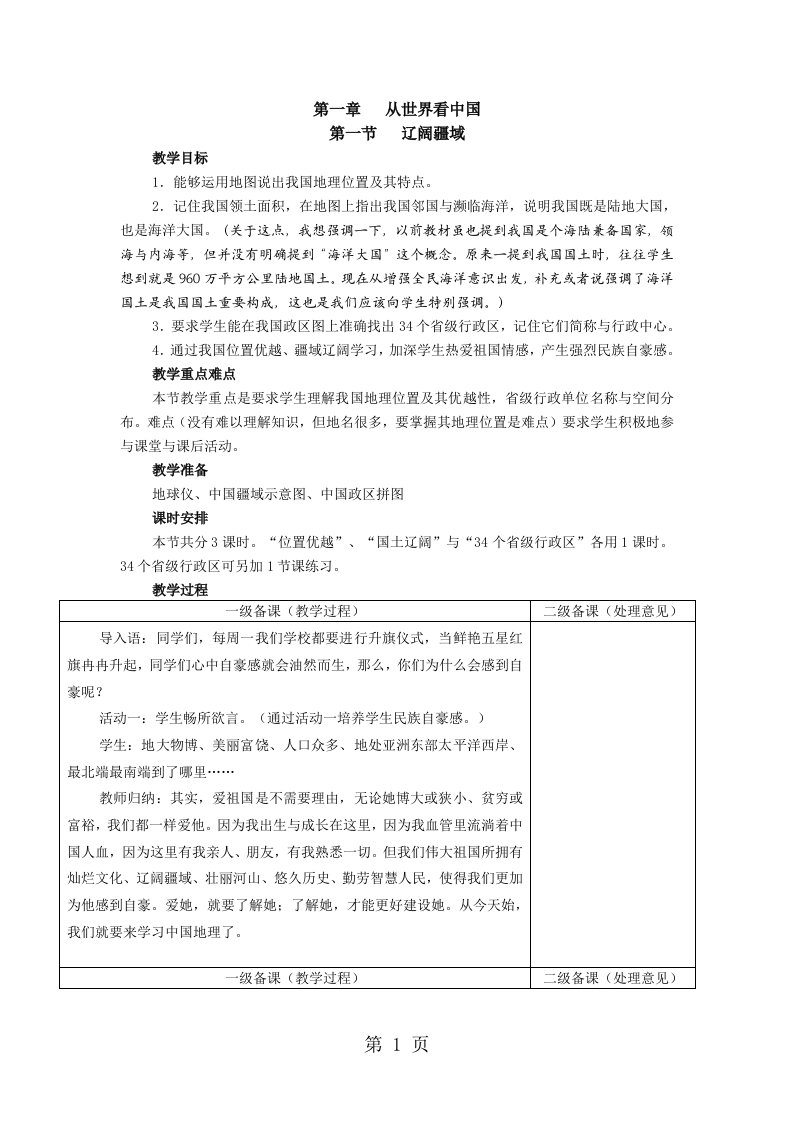 人教版八年级地理上册教案全册