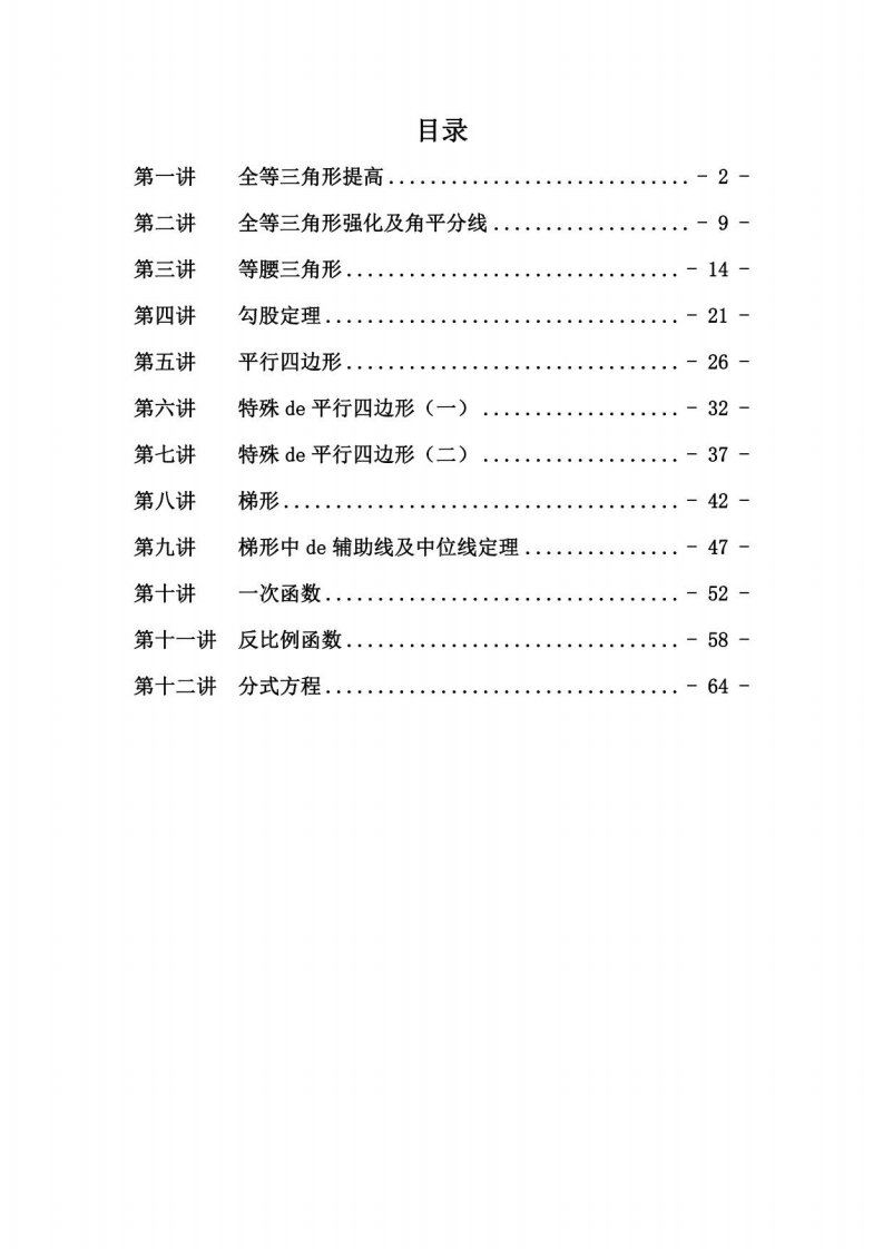 人教版初二数学复习资料