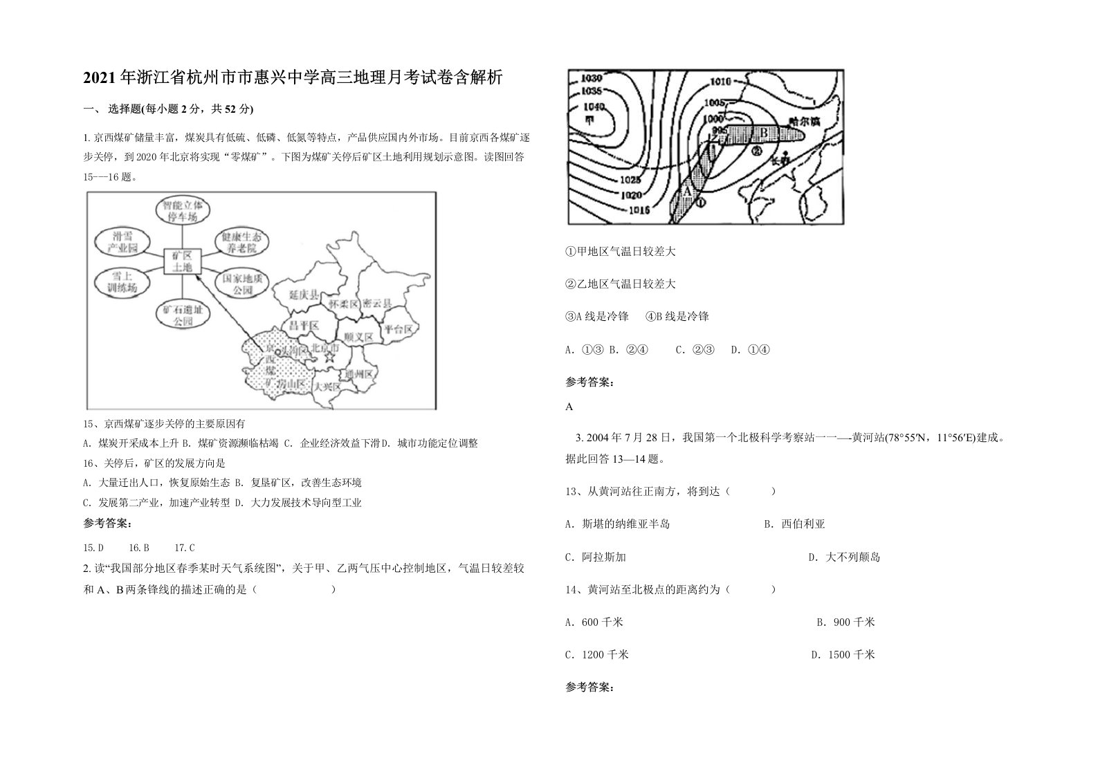 2021年浙江省杭州市市惠兴中学高三地理月考试卷含解析