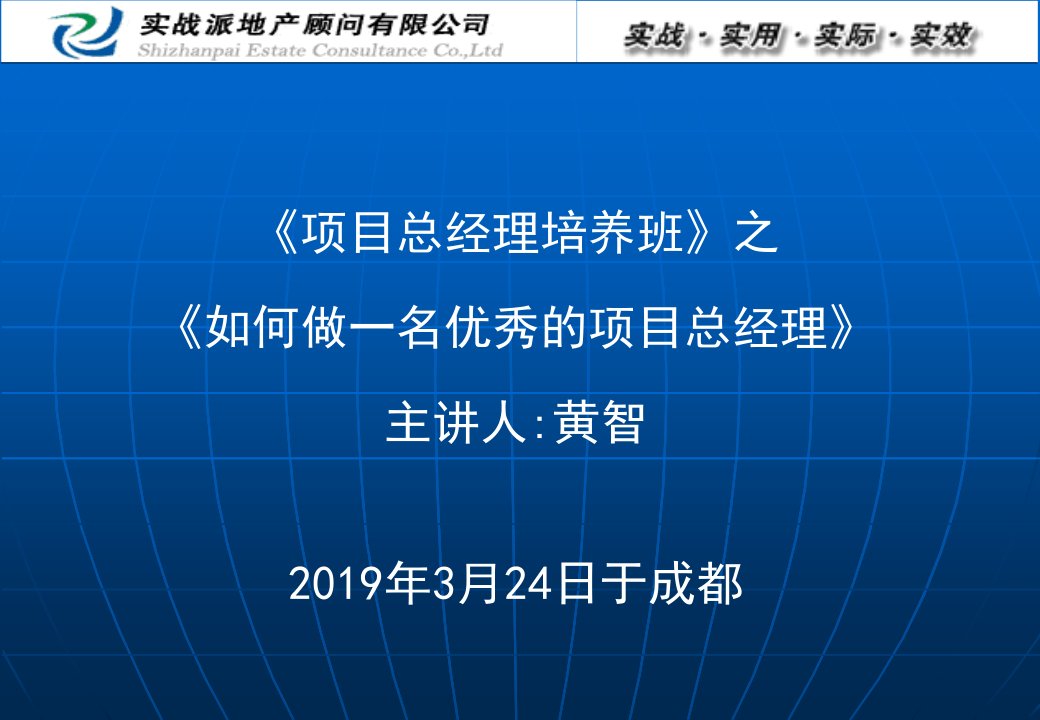 项目总经理管理素养学员版01ppt课件精选文档