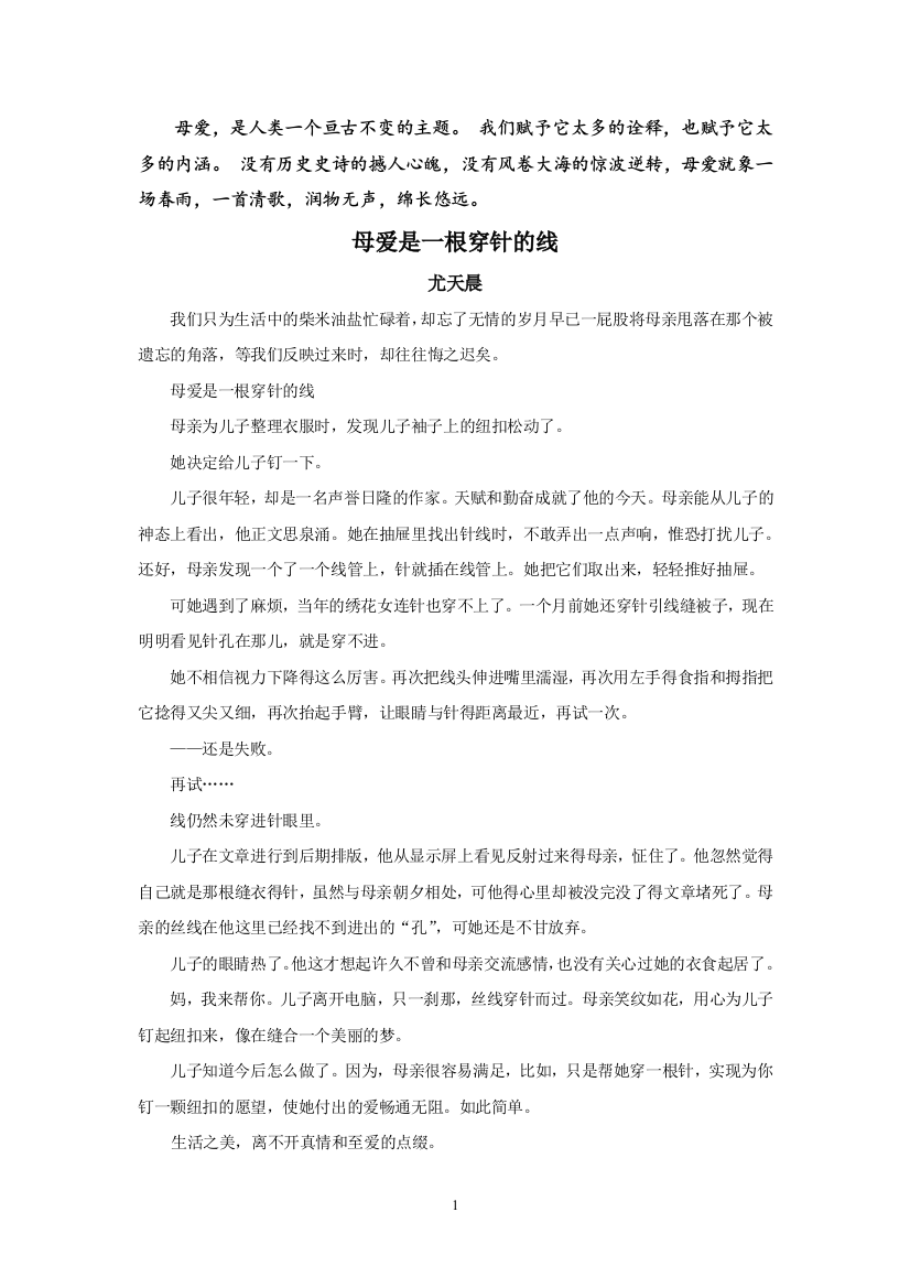 关于母爱的主题阅读