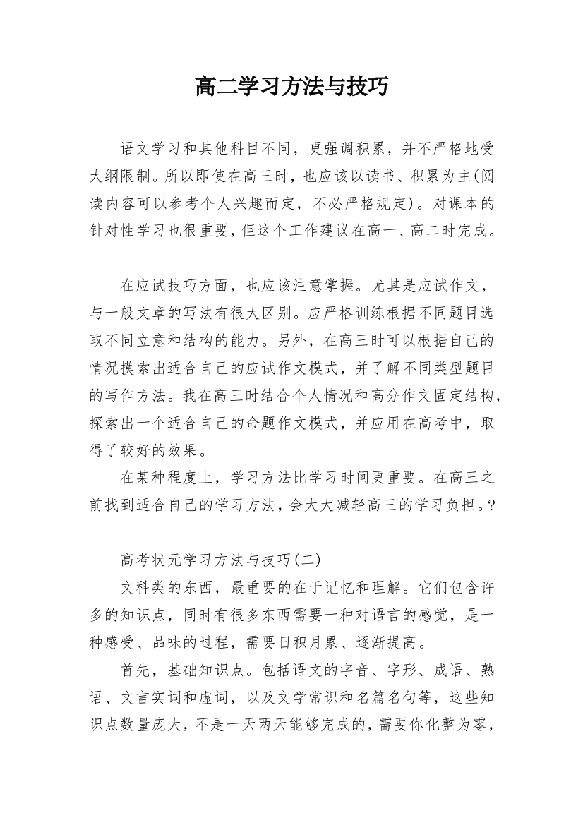 高二学习方法与技巧