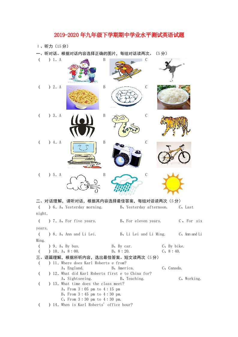 2019-2020年九年级下学期期中学业水平测试英语试题