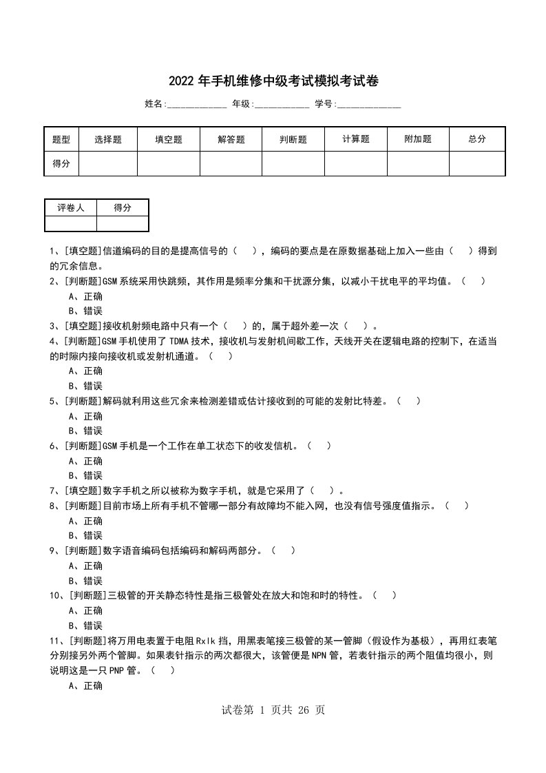 2022年手机维修中级考试模拟考试卷