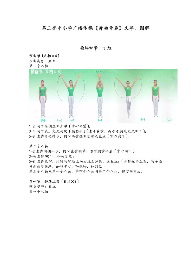 第三套中小学广播体操《舞动青春》文字、现用图解