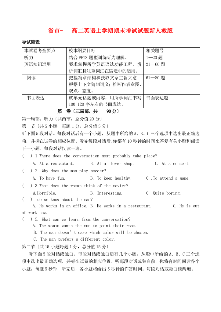 （整理版高中英语）市高二英语上学期期末考试试题新人教2