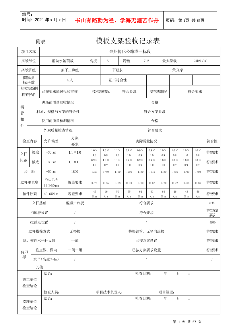 附表模板支架验收记录表