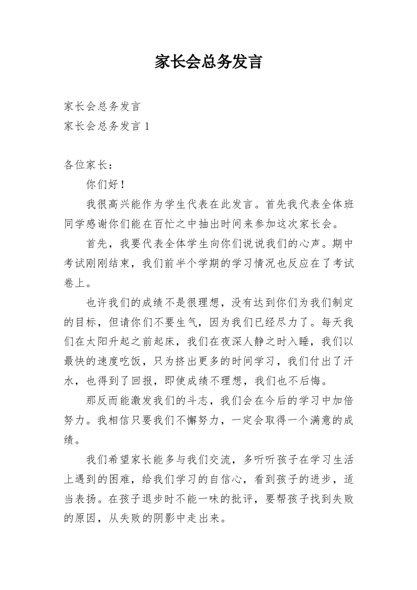 家长会总务发言_1