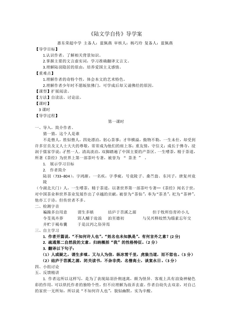 《陆文学自传》导学案共3课时