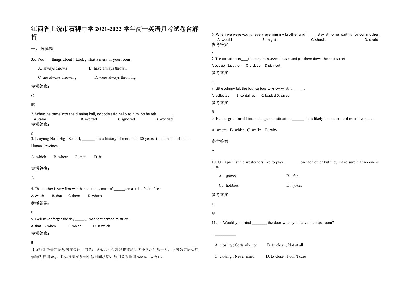 江西省上饶市石狮中学2021-2022学年高一英语月考试卷含解析